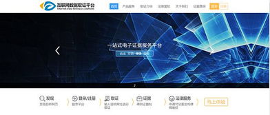 全國首個(gè)互聯(lián)網(wǎng)數(shù)據(jù)取證公眾服務(wù)平臺即將上線，開啟互聯(lián)網(wǎng)數(shù)據(jù)服務(wù)新篇章